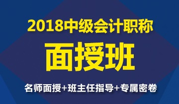 中級會計職稱面授課程價格即將調整 早報名更優惠！