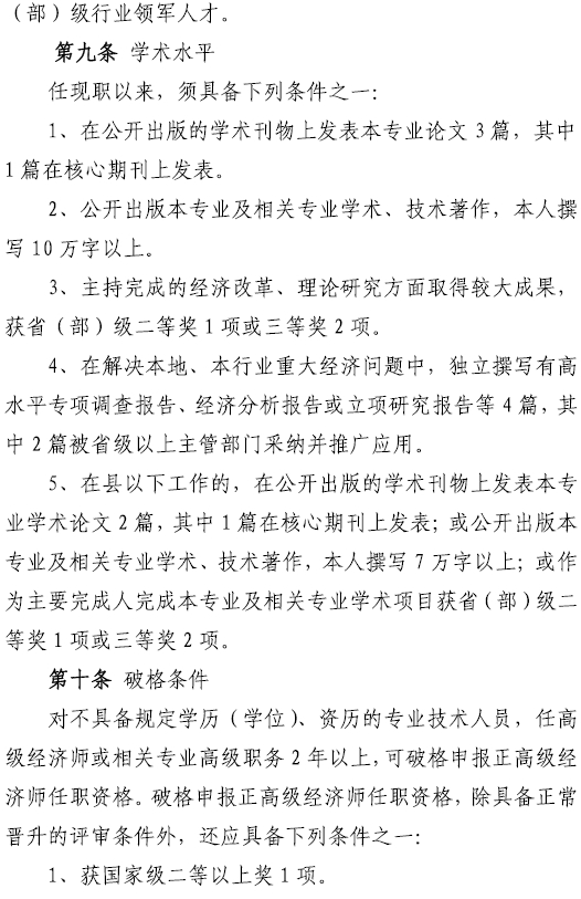 貴州2017年高級經(jīng)濟(jì)師申報條件（試行）