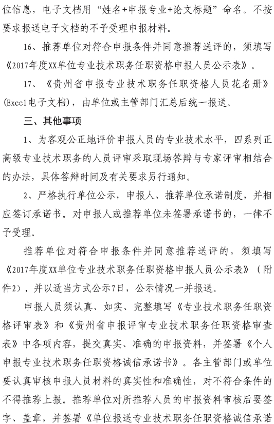貴州2017高級經濟師評審通知