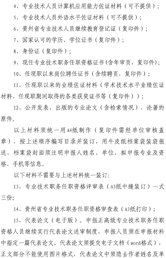 貴州省2017高級經濟師評審通知