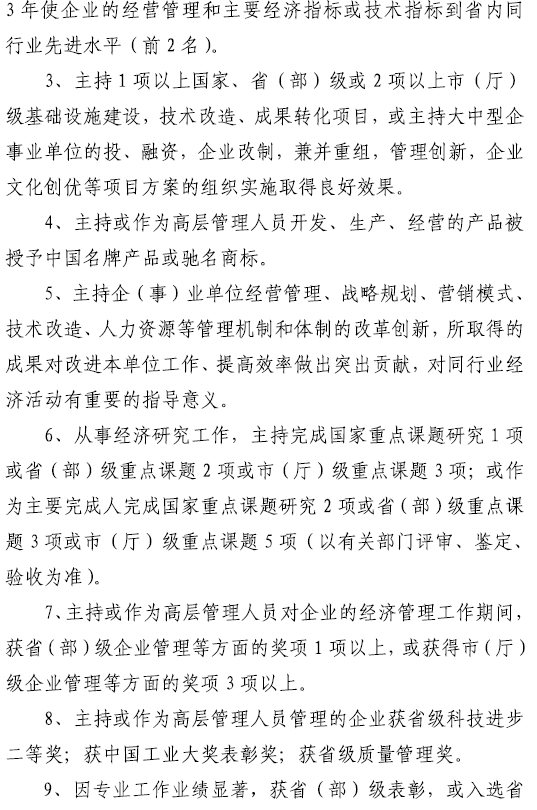 2017年高級經(jīng)濟(jì)師申報條件