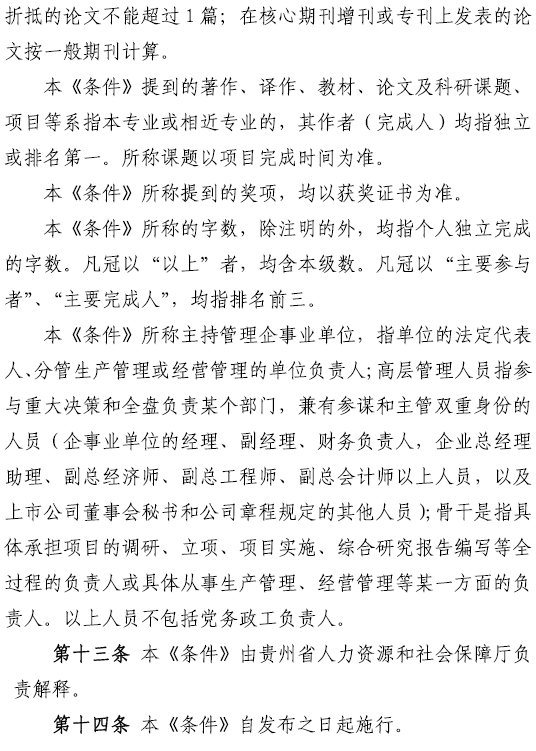貴州2017年高級經(jīng)濟(jì)師申報條件