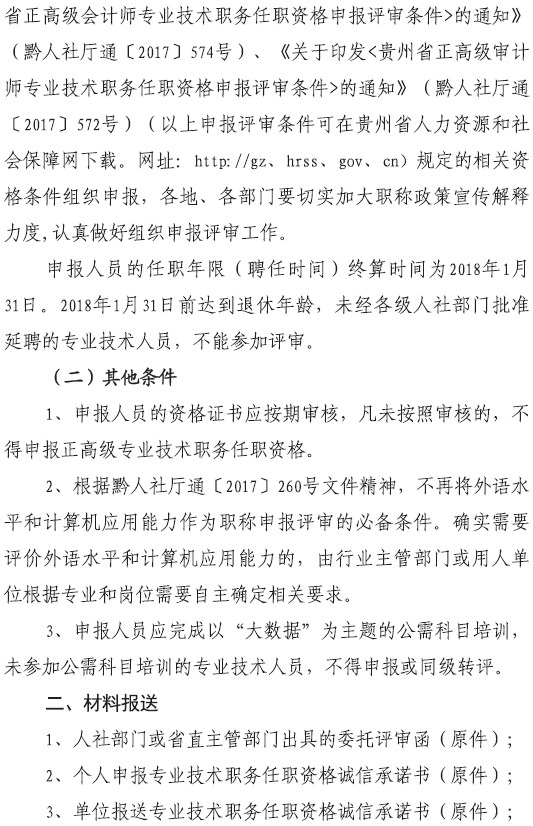 貴州2017高級經濟師評審