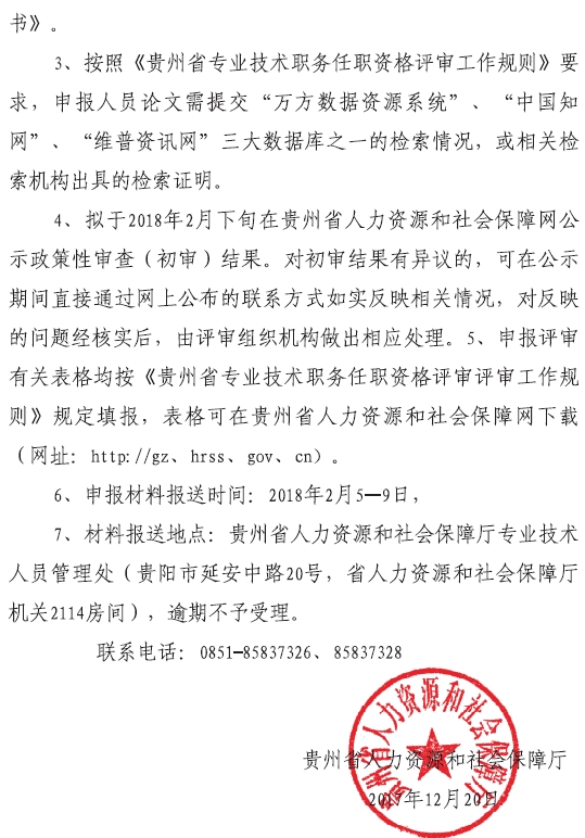 貴州2017高級經濟師評審通知