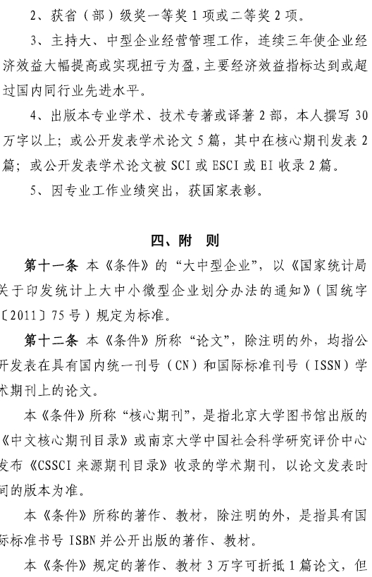 貴州2017高級經(jīng)濟(jì)師申報條件（試行）