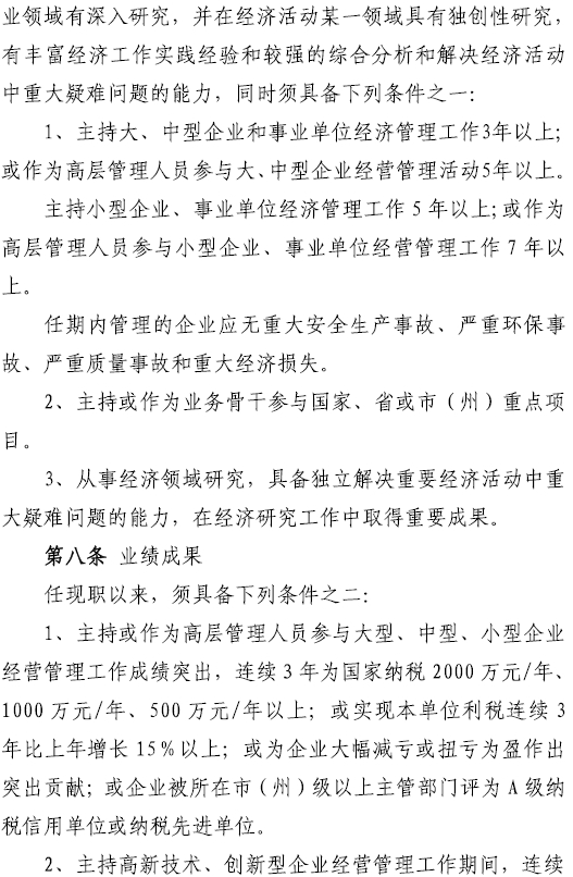 2017年高級經(jīng)濟(jì)師申報