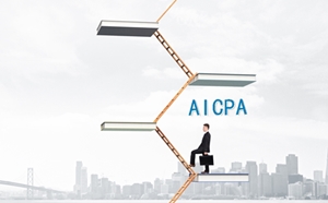 考過了U.S.CPA，能做到什么職位？（AICPA持證者就業(yè)方向解析）