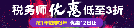 2017稅務師已查分 不如趁優惠買套稅務師好課！