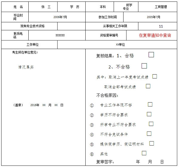 重慶市經濟中、初級考試報名條件復審表