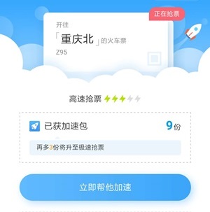 火車票花錢都難搶 而中級備考資料免費送你不要？