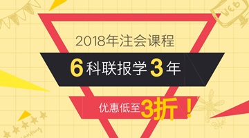 2018年注會考試大學(xué)生能報名嗎？