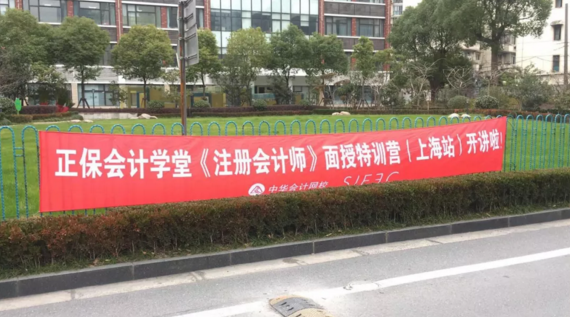 正保會計網校注冊會計師面授班
