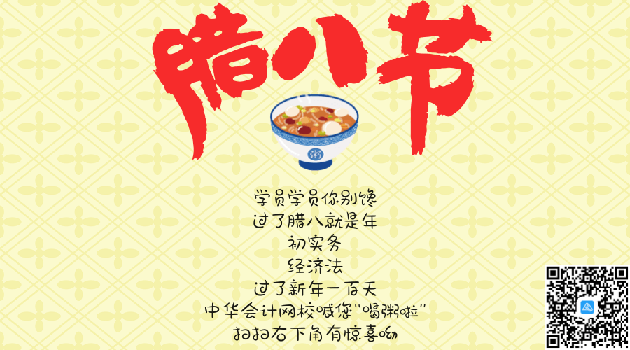 臘八節初級職稱九折優惠