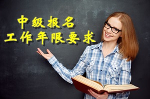 函授大專可以報考2018年中級會計職稱考試嗎？