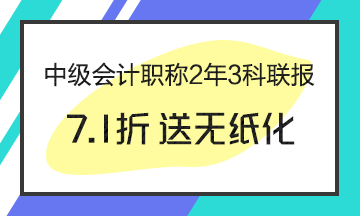 中級(jí)會(huì)計(jì)職稱(chēng)科目如何搭配備考通過(guò)率高？
