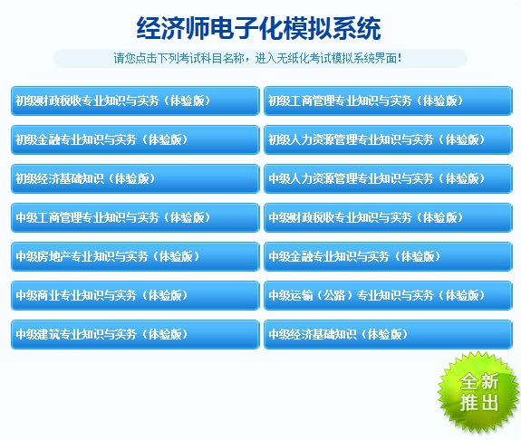 經濟師機考模擬系統