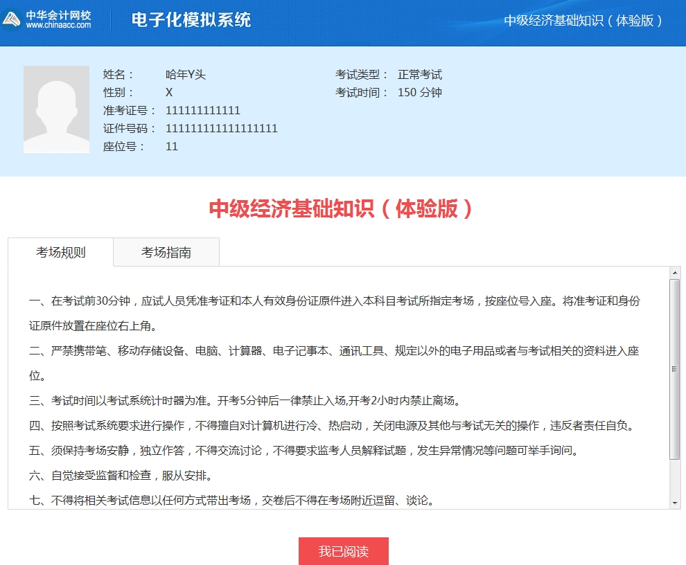 經濟師考試機考模擬系統