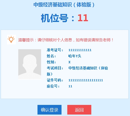 經濟師考試機考模擬系統