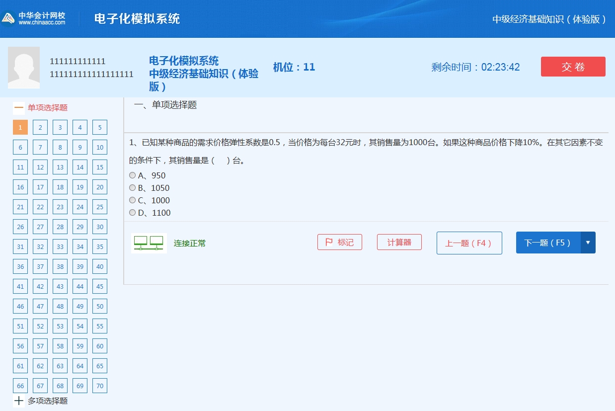 經濟師考試機考模擬系統