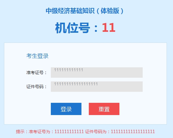 經濟師考試機考模擬系統