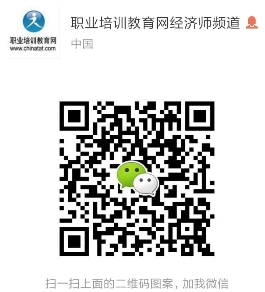 經濟師微信群主二維碼