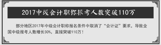 中級考生請聽題：聽說2018年中級會計職稱考試要卡通過率？