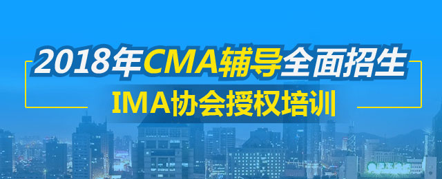 CMA優惠 五折報考CMA cma注冊報考 正保會計網校CMA
