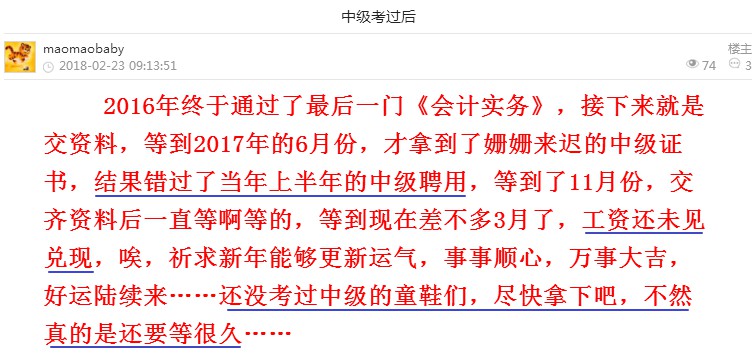 網校論壇考生分享親身經歷