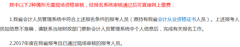 報考2018年中級會計職稱考試沒有會計證 資格審核怎么辦？