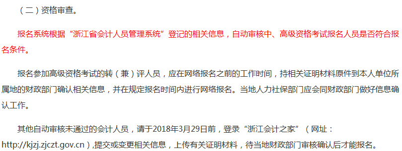 報考2018年中級會計職稱考試沒有會計證 資格審核怎么辦？