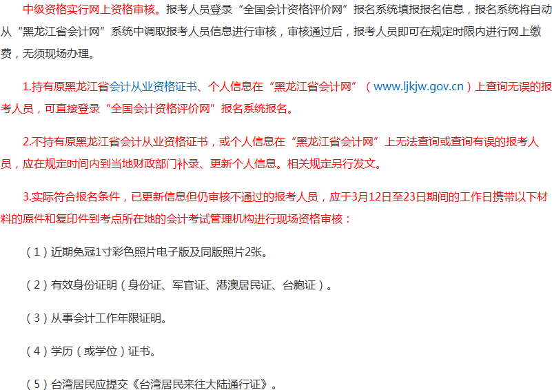 報考2018年中級會計職稱考試沒有會計證 資格審核怎么辦？