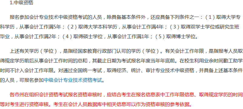 報考2018年中級會計職稱考試沒有會計證 資格審核怎么辦？