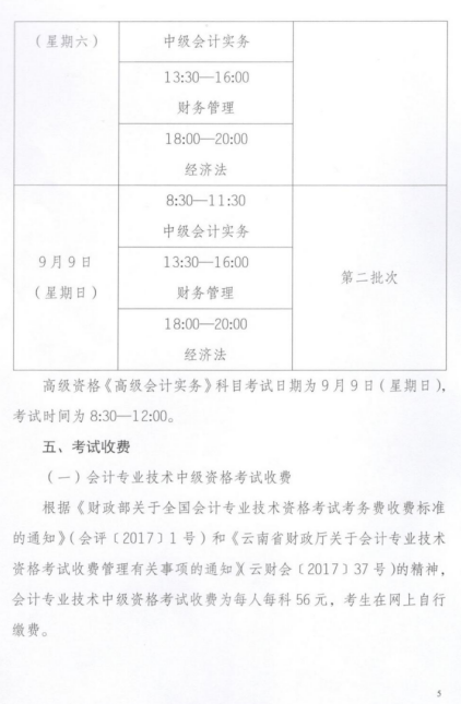 云南迪慶州2018年高級會計師考試報名公告
