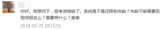 報考2018年中級會計職稱有年齡限制？你達到報考年齡了嗎？