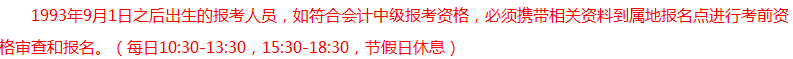 報考2018年中級會計職稱有年齡限制？你達到報考年齡了嗎？