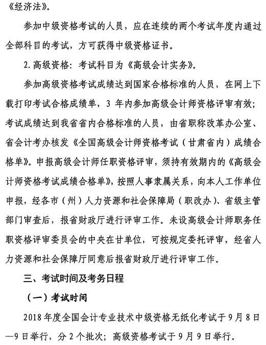 甘肅2018年高級會計(jì)師報(bào)名3月10日起