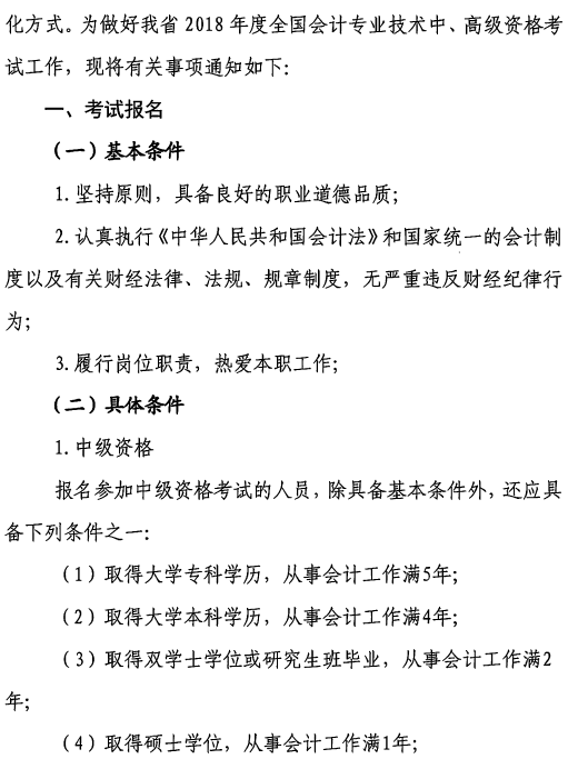 甘肅2018年高級會計(jì)師報(bào)名3月10日起