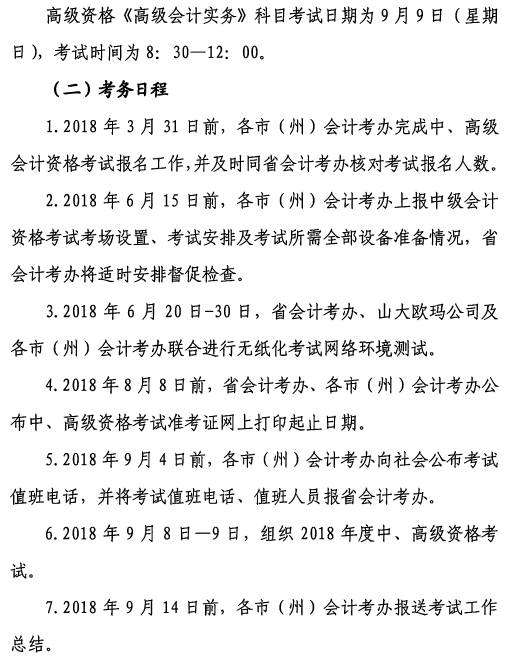 甘肅2018年高級會計(jì)師報(bào)名3月10日起