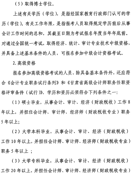 甘肅2018年高級會計(jì)師報(bào)名3月10日起