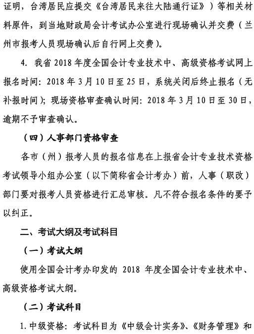 甘肅2018年高級會計(jì)師報(bào)名3月10日起