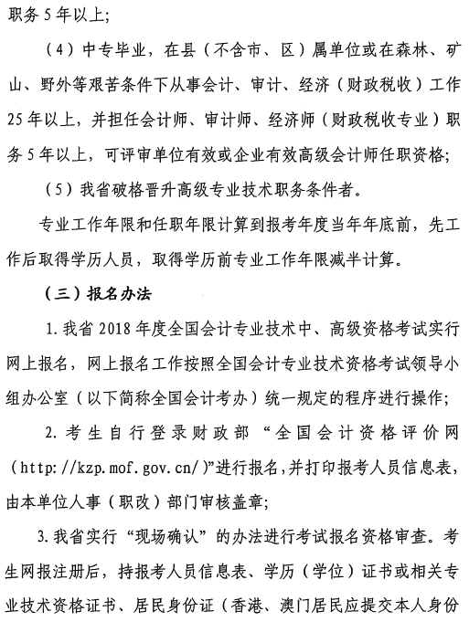 甘肅2018年高級會計(jì)師報(bào)名3月10日起