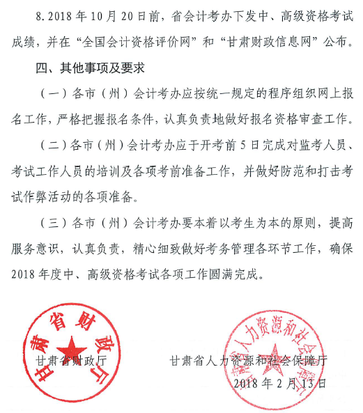 甘肅2018年高級會計(jì)師報(bào)名3月10日起