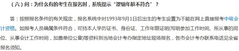 報考2018年中級會計職稱有年齡限制？你達到報考年齡了嗎？