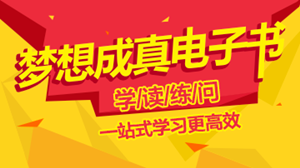 夢(mèng)想成真電子書(shū)熱銷