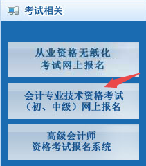 北京會計中級職稱報名入口什么時候開通？如何報名？