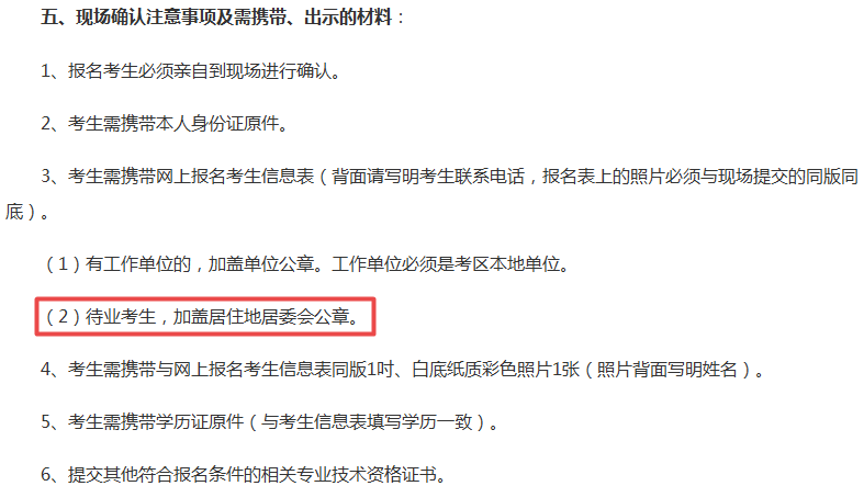 離職未工作 報考2018年中級會計職稱考試如何證明工作年限？