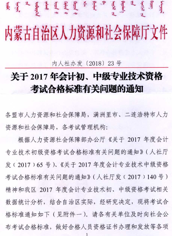 2018年起內蒙古中級會計職稱考試不再劃定自治區合格線