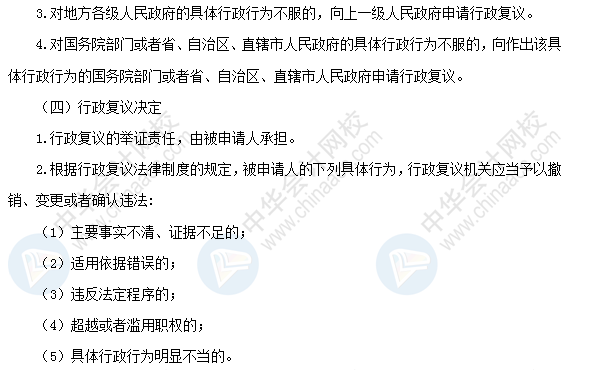 2018初級會計職稱《經濟法基礎》高頻考點：行政復議