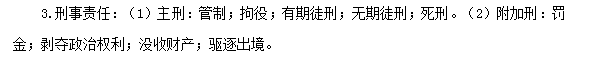 2018初級會計職稱《經濟法基礎》高頻考點：法律責任的種類