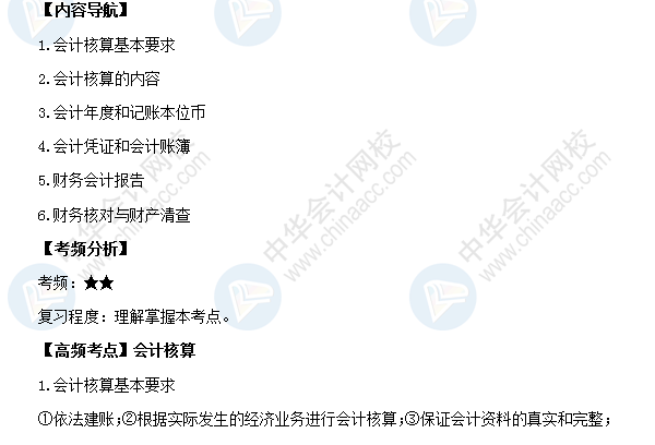 2018年初級會計職稱考試《經濟法基礎》高頻考點：會計核算